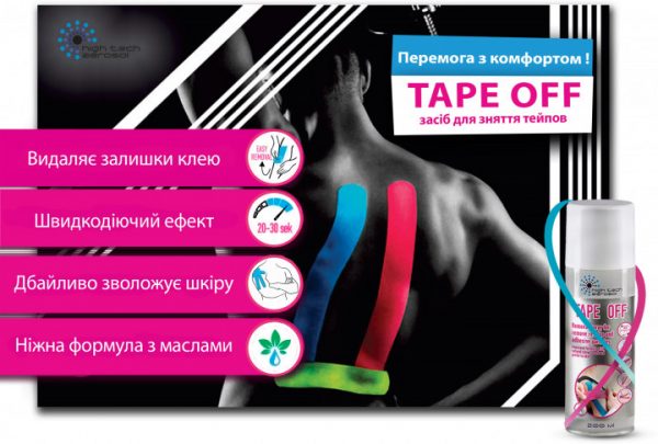 Спрей High Tech Aerosol HTA Tape Off для зняття пластирів - Image 6