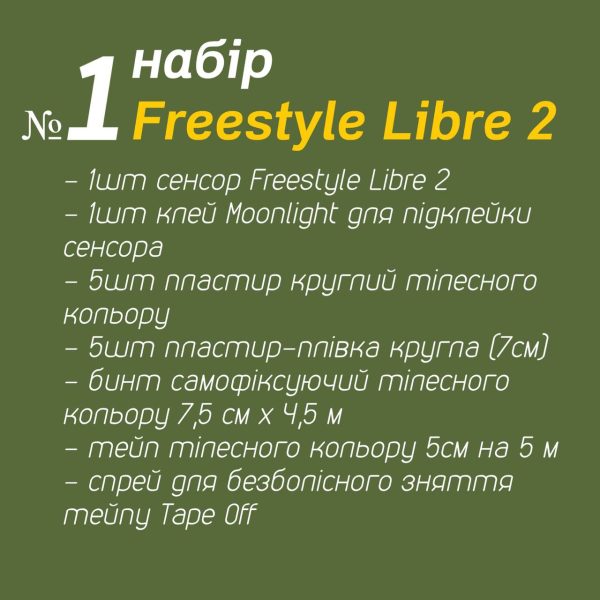 Набір новачка №1 Freestyle Libre 2 - Image 2