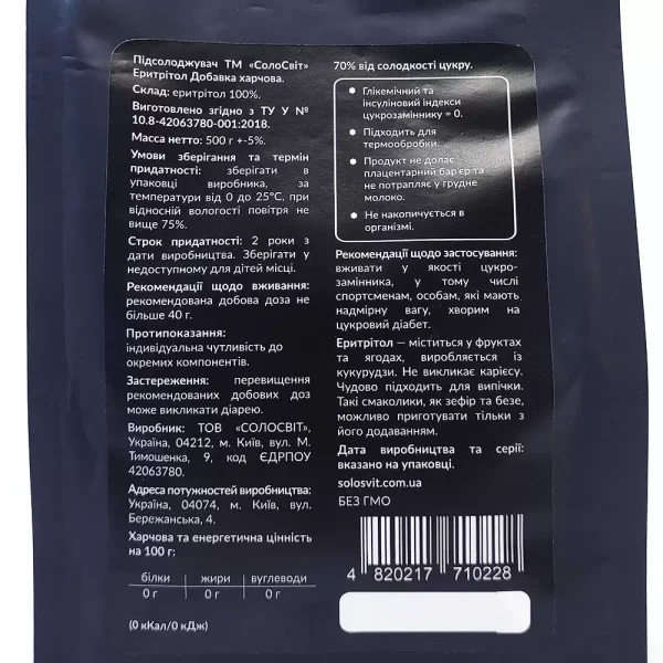 Еритрітол – Натуральний підсолоджувач – 500 г - Image 2